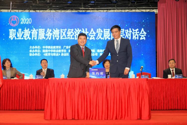 職業(yè)教育服務(wù)灣區(qū)經(jīng)濟(jì)社會發(fā)展高層對話會在珠海開幕