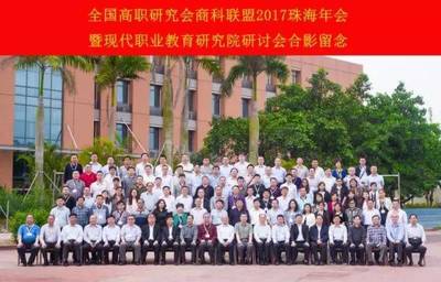 駱光林書(shū)記赴廣東參加中國(guó)職教學(xué)會(huì)商科委、全國(guó)高職研究會(huì)商科聯(lián)盟會(huì)議