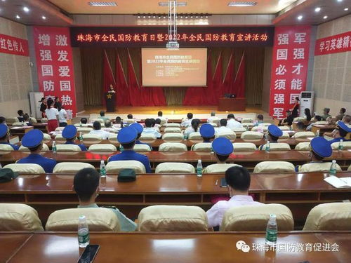 珠海市全民國(guó)防教育日暨2022年全民國(guó)防教育宣講活動(dòng) 職業(yè)教育賦能?chē)?guó)防教育新篇章